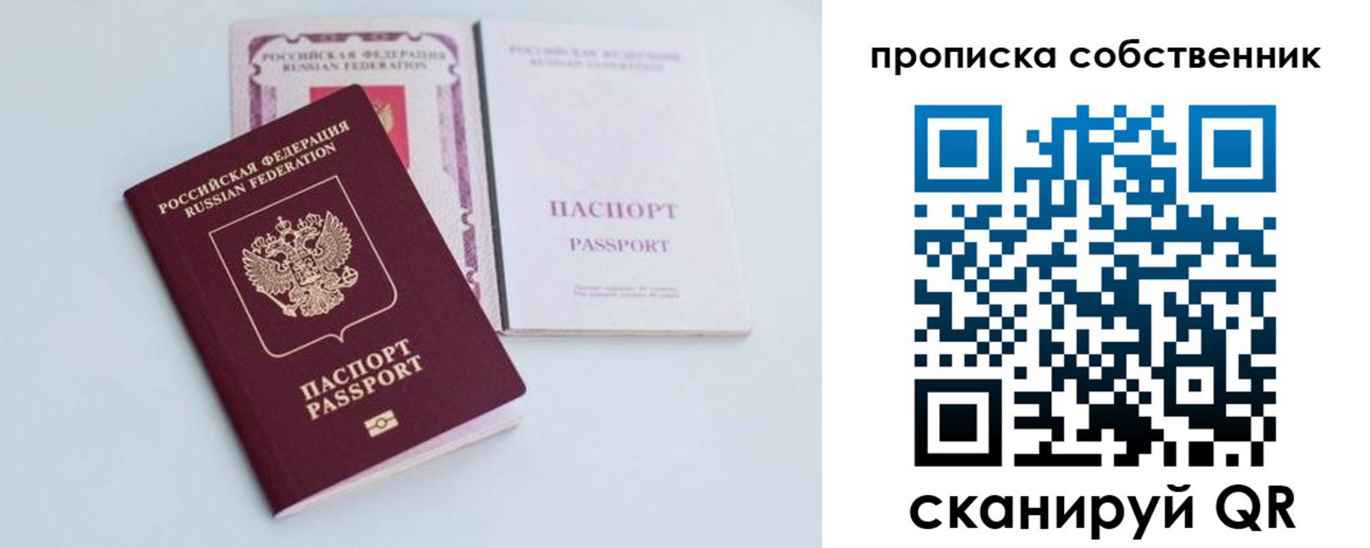 прописка в Сасово