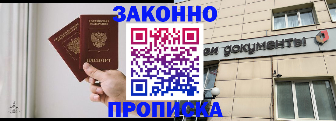 прописка в Сасово